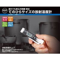シンワ測定 73039 放射温度計 F-2 防塵防水スリム #73039 1本