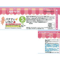 【5ヵ月頃から】キユーピーベビーフード バナナといちご　70g　1セット（12個）離乳食