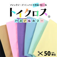 藤久（トーカイ） 布地 トイクロス 1024-25 LGr パステルミント 100cm×50cm 0672606 1枚