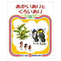 絵本 かこさとし おはなしのほん 全10巻セット 偕成社