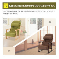 ファミリー・ライフ 天然木 低反発リクライニング 高座椅子 クッション付き グリーン 0395220 1脚（直送品）