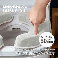 マシュマロ便座クッション 極厚 厚み5cm グレー 1セット（１個×3） トイレ 便座 介護用品 消臭機能 洗濯機洗濯可 藤栄