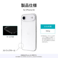 iPhone Air ソフトケース 精密設計 クリア 着脱簡単 ストラップホール付（直送品）