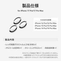 iPhone 17 Pro/17 Pro Max/iPhone 16 Pro/16 Pro Max レンズ保護ガラスフィルム高透過 約95％（直送品）