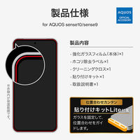 AQUOS sense10/sense9 ガラスフィルム 「GLASS PREMIUM FILM」スタンダードサイズ ブルーライトカット（直送品）