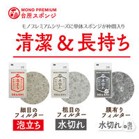 キッチンスポンジ 粗目のフィルター モノプレミアム 水切れ 1セット（1個×5）オーエ