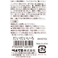 ぺんてる ゆびえのぐ だいだいいろ　3個