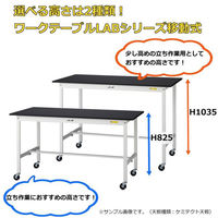 【車上渡し】山金工業 ワークテーブルLAB 実験台 指紋レス天板 移動式 幅1500×奥行750×高さ825mm ブラウン 1台（直送品）