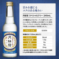 月桂冠 スペシャルフリー 大吟醸テイスト 245ml 1箱（12本入）