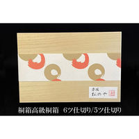 スドウ 高級桐弁当箱 5仕切 外寸264×180×H56mm SD197231-6 1セット(6個)（直送品）