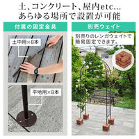 住まいスタイル アイアンハーフアーチ(オベリスクキット) IF-N0035WHT 1台（直送品）