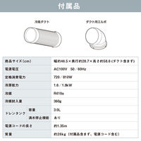 アイリスオーヤマ スポットクーラー 1.8kW ISAC-0802-B 1台