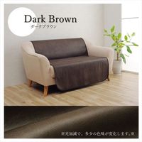 イケヒコ スクラッチ ソファーカバー スウェード調 500×2000mm ダークブラウン 1161000138508 1枚（直送品）