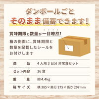 【非常食】ピースアップ 4人用/3日分(36食)非常食セット 10001680 1セット
