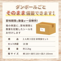 【非常食】ピースアップ 2人用/3日分(18食)非常食セット 10001684 1セット