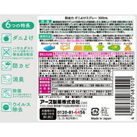 ダニ除け 対策 スプレー 防虫力 ダニよけスプレー 300mL 防虫剤 衣類 赤ちゃん アース製薬 1セット（1個×2）