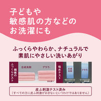 arau.（アラウ.） 洗たく用せっけん 本体 1.2L 1個 衣料用洗剤 サラヤ
