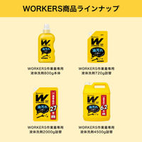 WORKERS（ワーカーズ） 作業着液体洗剤 詰め替え 2000g 1個 洗濯洗剤 NSファーファ・ジャパン