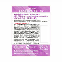 エコベール 食器用洗剤 リリー＆ロータス 450ml 1個 ジョンソン