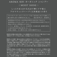 AROMA KIFI（アロマキフィ） オーガニックシャンプー モイストシャイン 詰め替え 400mL 4個  Bijinall（ビジナル）
