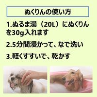炭酸入浴剤 ぬくりん 愛犬用 森林の香り 洗浄成分入り 300g アース・ペット×バスクリン