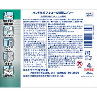 ウイルス細菌除去スプレー 400mL 1個 対物除菌剤 サラヤ