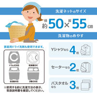 洗濯ネット apex（アペックス） 角型ガードネット 大物用 1個 ダイヤ