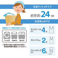 洗濯ネット apex（アペックス） 丸型ランジェリーネット 大 2個 ダイヤ