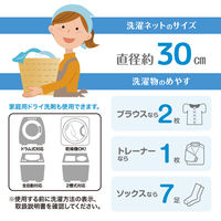 apex（アペックス） 丸型ガードネット 大 1個 洗濯ネット ダイヤ