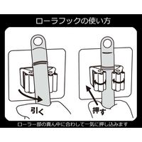 何度でも貼れる ローラーフック 1個 富士商