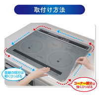 フレームカバー ビルトインコンロ用 汚れ防止テープ IH 隙間 1個 東洋アルミエコープロダクツ