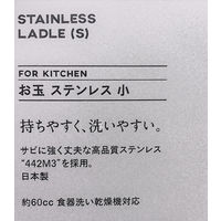 ハンズ オリジナル お玉 ステンレス 小 45cc 1個
