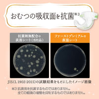 メリーズ おむつ テープ S（4～8kg）1パック（54枚入）ファーストプレミアム 花王