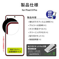 (簡易包装)Google Pixel 8 Pro ガラスフィルム全面保護 BLC ECRP-LN-23WP2FGRB 1個（直送品）