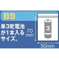ユニパック（R）（チャック袋） 0.04mm厚 A-4 B9 50×70mm 1袋（100枚） 生産日本社 セイニチ（わけあり品）