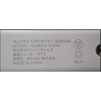 BRUNO コンパクトヘアドライヤー(エクリュ) BOE146-ECRU 1個