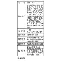 マルちゃん　素材のチカラ　売れ筋　フリーズドライ　スープ　5食×4コ　20食詰め合わせセット