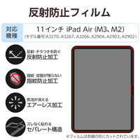 エレコム 11インチiPad Air（M3/M2） フィルム 反射防止 TBーA25MFLA 1個