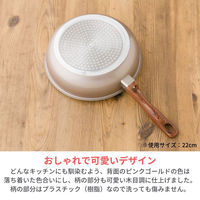軽い フライパン 22cm 深型 IH・ガス火対応 ダイヤモンドコーティング加工 ピンクゴールド アスクル オリジナル