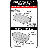 セイワ 車 アームレストサイドポケットS WA-164 1個（直送品）