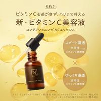 N organic（エヌオーガニック） Basic コンディショニング VCエッセンス 30g シロク