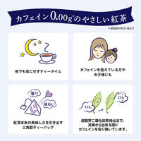 やさしいデカフェ紅茶 アールグレイジャスミン 1袋（10バッグ入） ティーバッグ