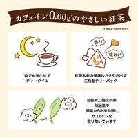 やさしいデカフェ紅茶プレミアム はちみつ瀬戸内レモン 1セット（1袋（8バッグ入）×3）