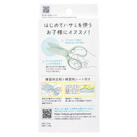 コクヨ はさみ コクヨのはじめてハサミ パステルミント 緑 ハサー500LG 1本（わけあり品）