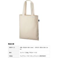【店舗用品】 服部　フェアトレードコットンフラットトート　TF-0001　1枚　　（直送品）
