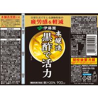 【機能性表示食品】伊藤園 黒酢で活力 900ml 1箱（12本入）