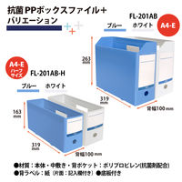 プラス 抗菌 PPボックスファイル+ ホワイト 76526 1冊