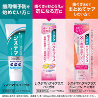 歯磨き粉 歯周病 システマ ハグキプラス プレミアムハミガキ フレッシュクリスタルミント 95g ライオン