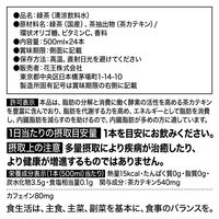 【トクホ・特保】花王 ヘルシア緑茶 うまみ贅沢茶 500ml ラベルレス 1箱（24本入）