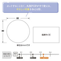 ササガワ 手書きPOP用カード 丸型 クラフト 16-341 1セット(1冊(10枚)×5)